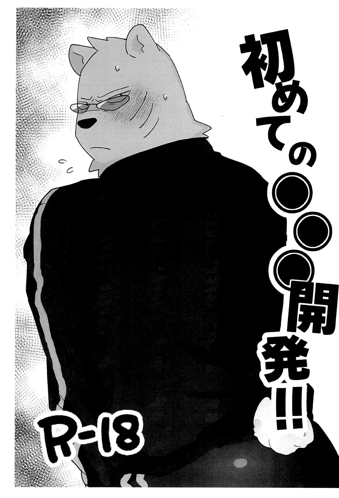 Hajimete no Oshiri Kaihatsu!! Fhentai - Page 1