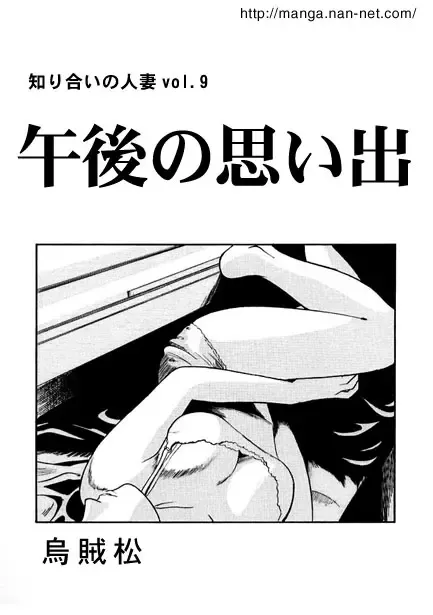 [Ikamatsu] Gogo no Omoide Fhentai - Page 1