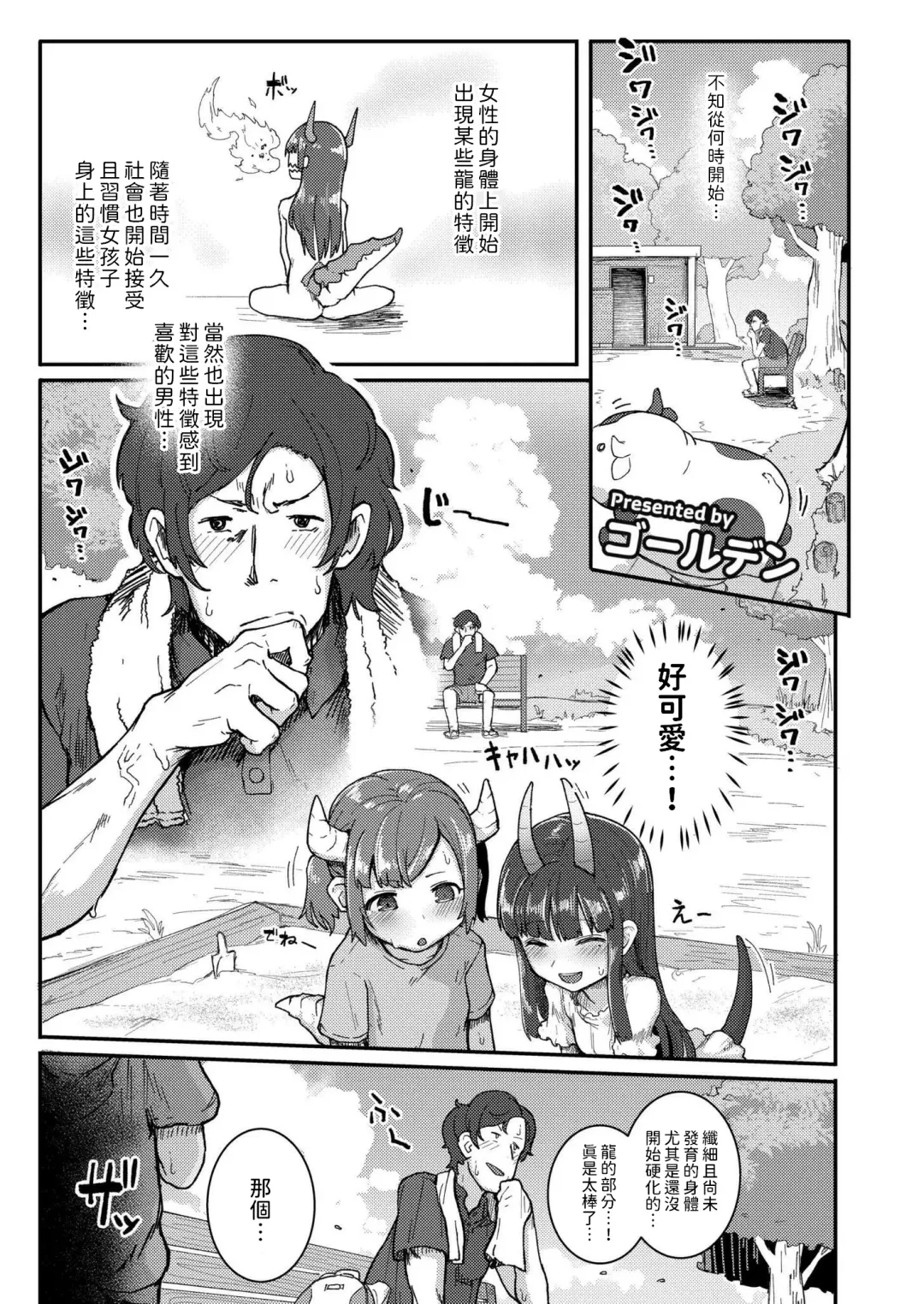 [Golden] Chiisana Ryuu to Natsuyasumi Fhentai - Page 1