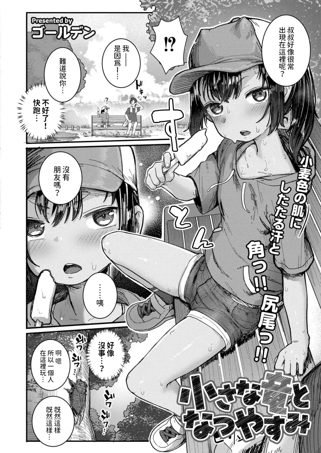 [Golden] Chiisana Ryuu to Natsuyasumi Fhentai - Page 2