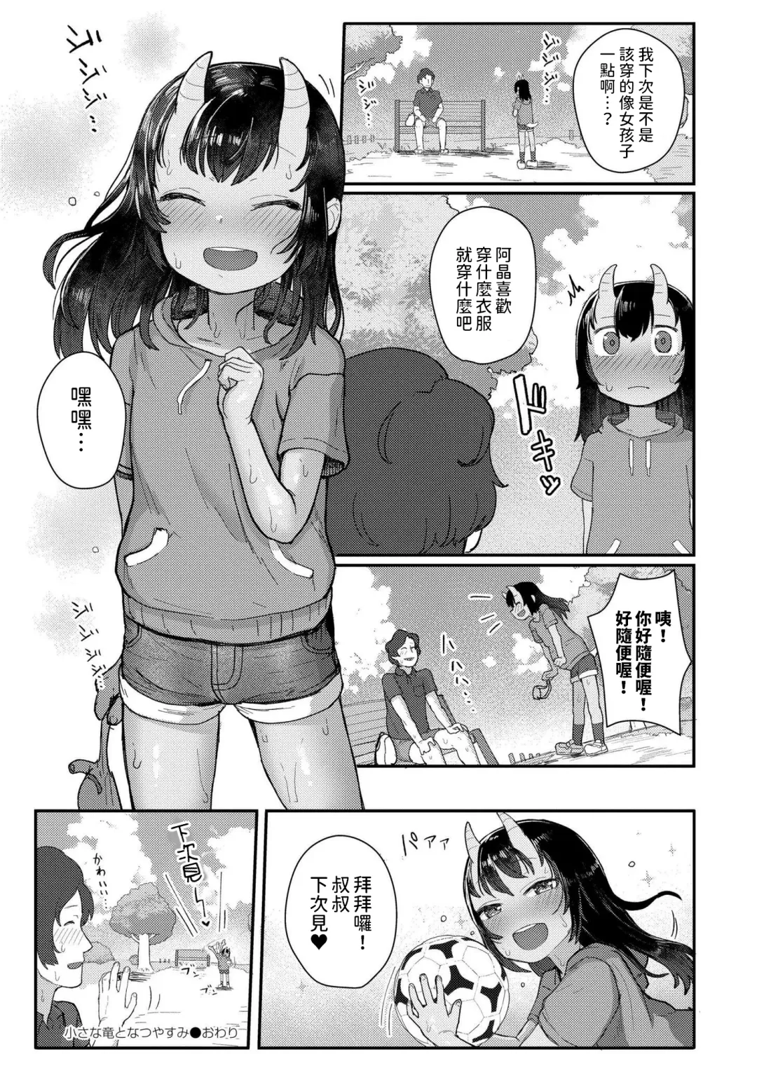 [Golden] Chiisana Ryuu to Natsuyasumi Fhentai - Page 26