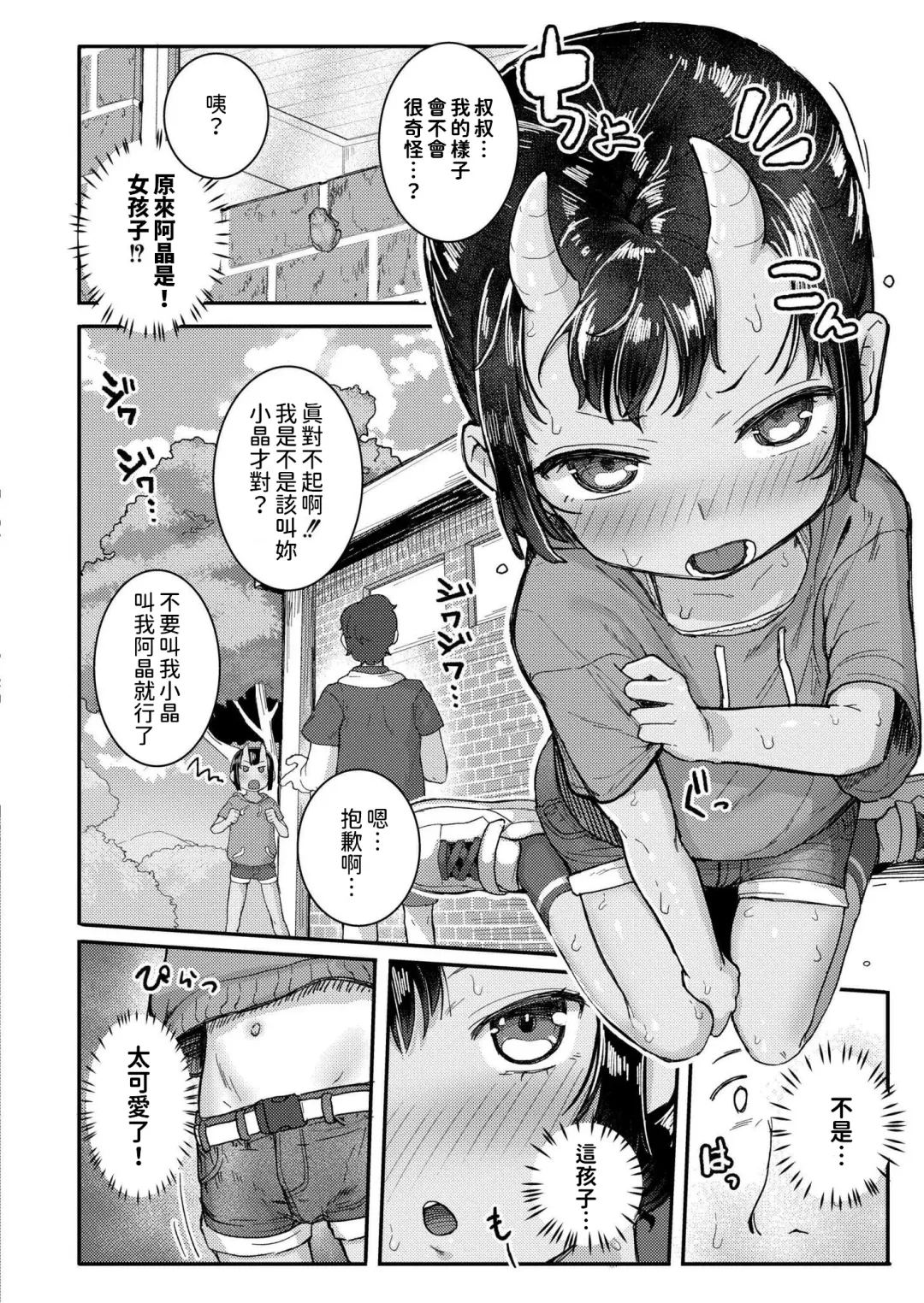[Golden] Chiisana Ryuu to Natsuyasumi Fhentai - Page 6