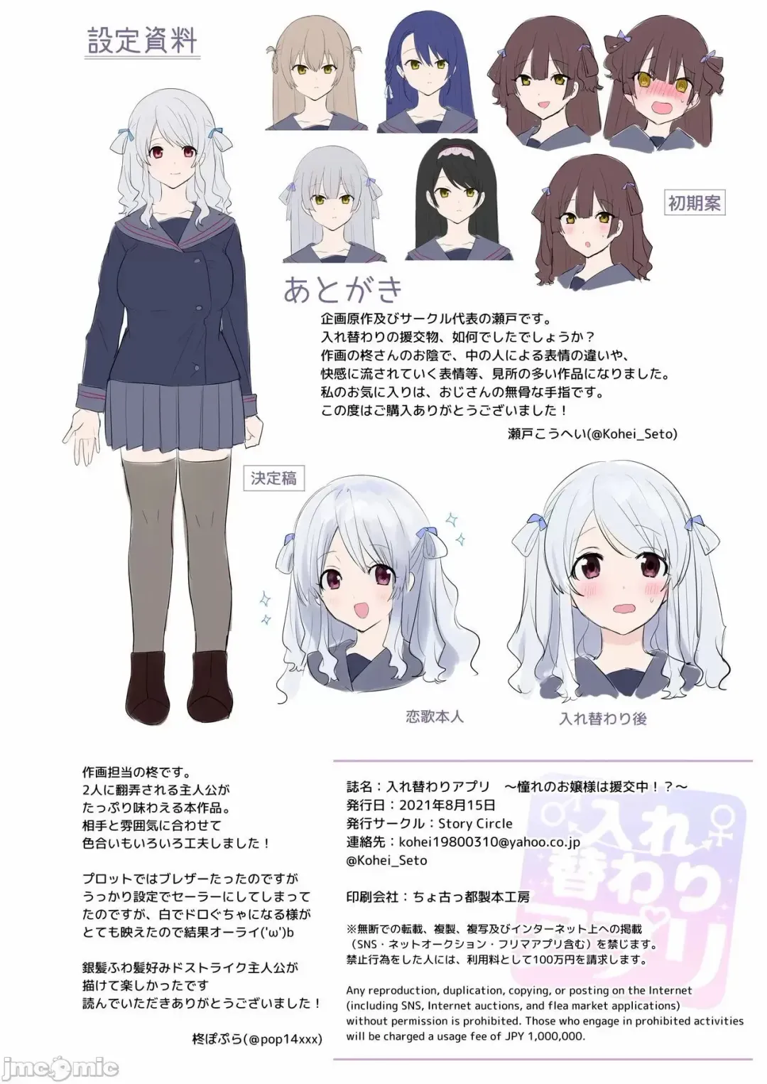 [Hiiragi Popura] 入れ替わりアプリ ～憧れのお嬢様は援交中！？～ Fhentai - Page 35