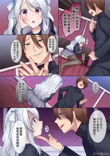 [Hiiragi Popura] 入れ替わりアプリ ～憧れのお嬢様は援交中！？～ Fhentai - Page 19