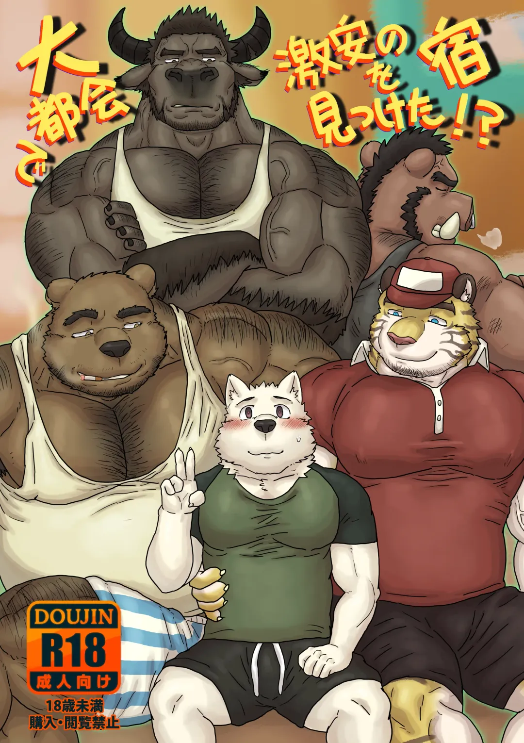 [Renoky] 我找到了一家超～便宜的住宿!? Fhentai - Page 1