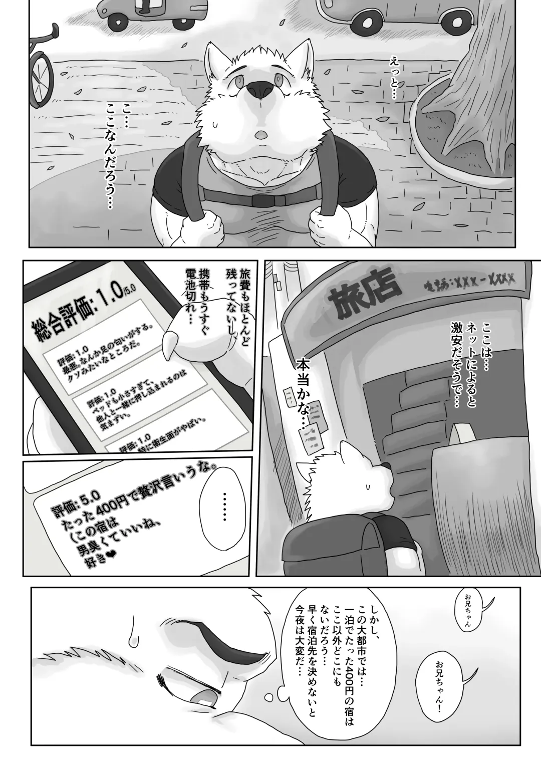 [Renoky] 我找到了一家超～便宜的住宿!? Fhentai - Page 2