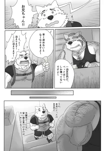[Renoky] 我找到了一家超～便宜的住宿!? Fhentai - Page 3