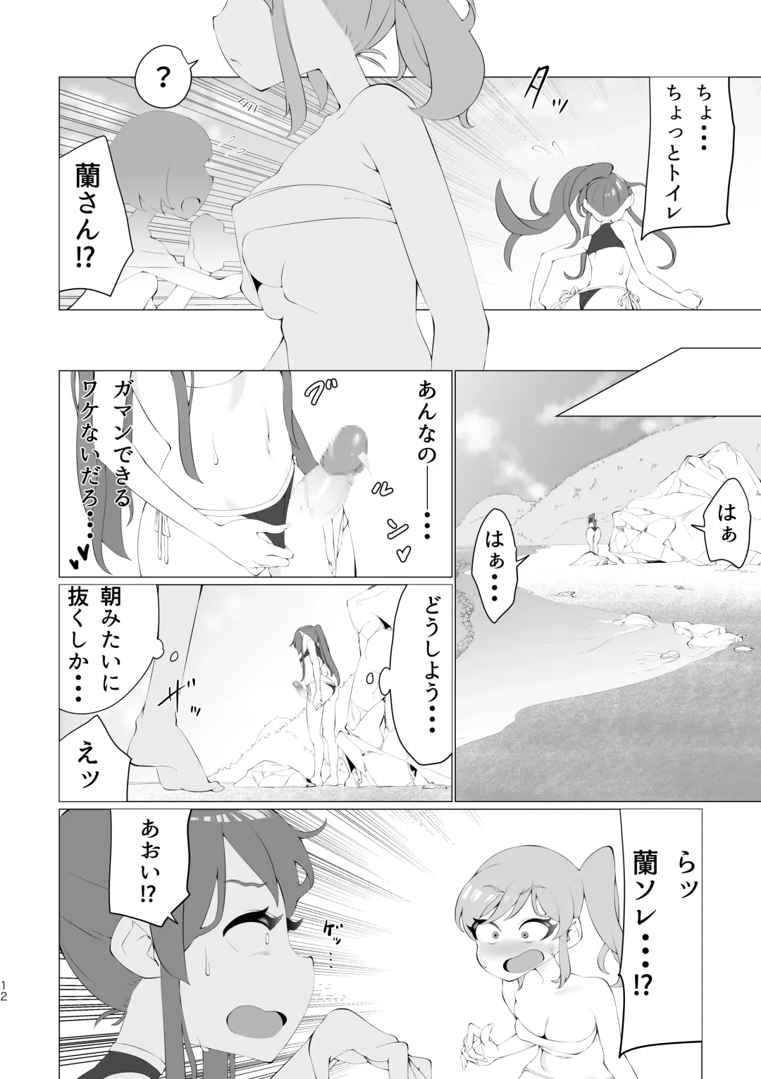 [Gluon] Ran-Chan, Chin Douchuu! Fhentai - Page 12