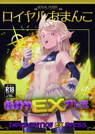 Read [Kaburana] Royal Omanko Tanetsuke EX Press - Royal Pussy Impregnation Express - Fhentai