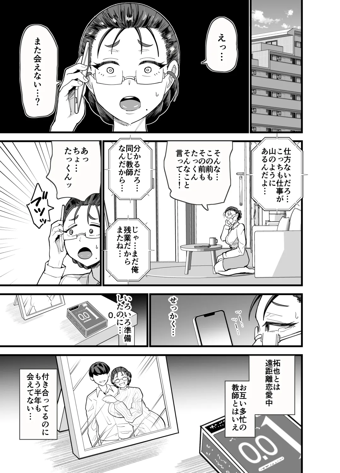 [Aonatsusu] Korekara Seito ni Netoraremasu. Fhentai - Page 4