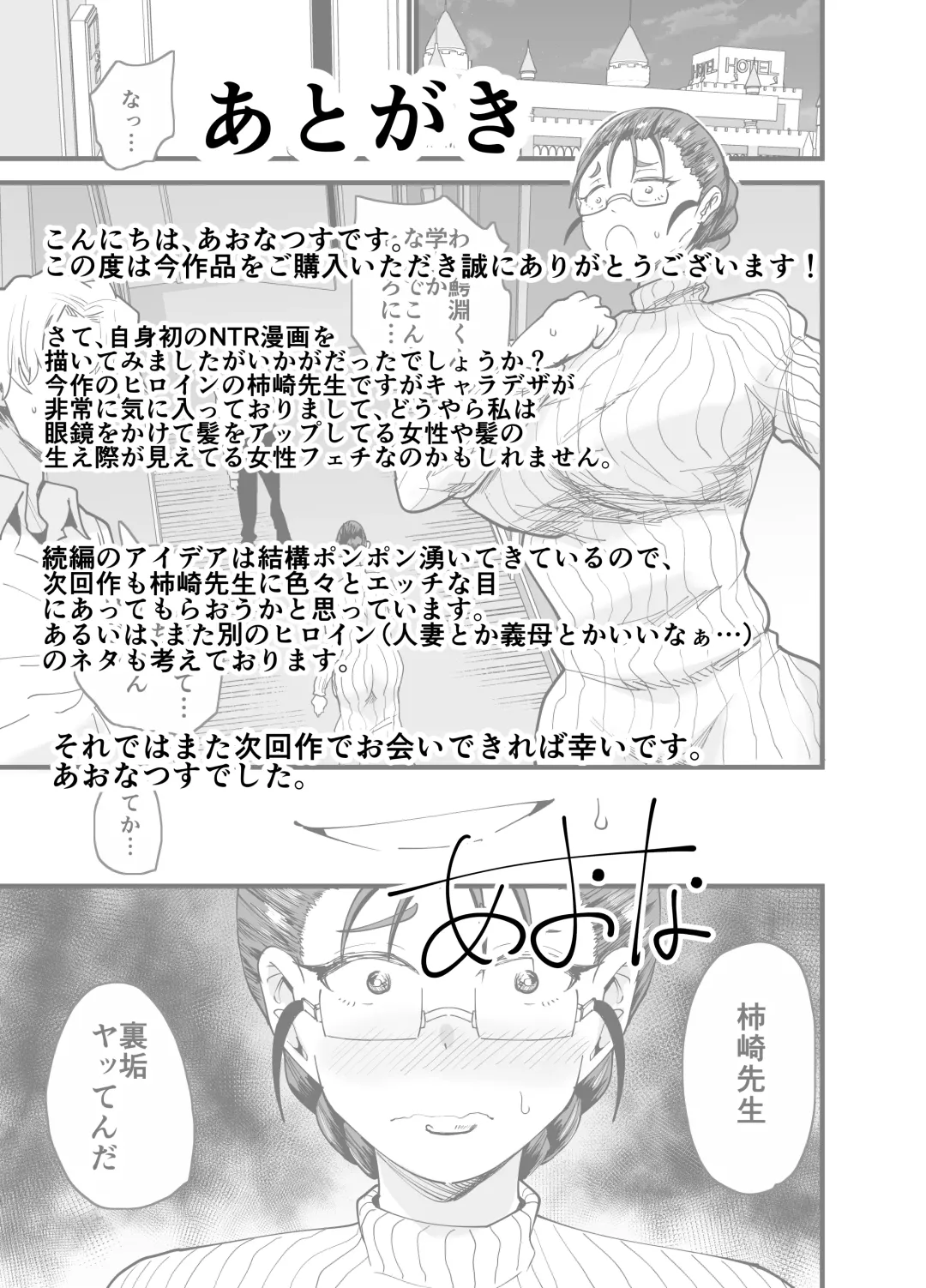 [Aonatsusu] Korekara Seito ni Netoraremasu. Fhentai - Page 44