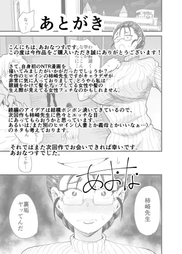 [Aonatsusu] Korekara Seito ni Netoraremasu. Fhentai - Page 44