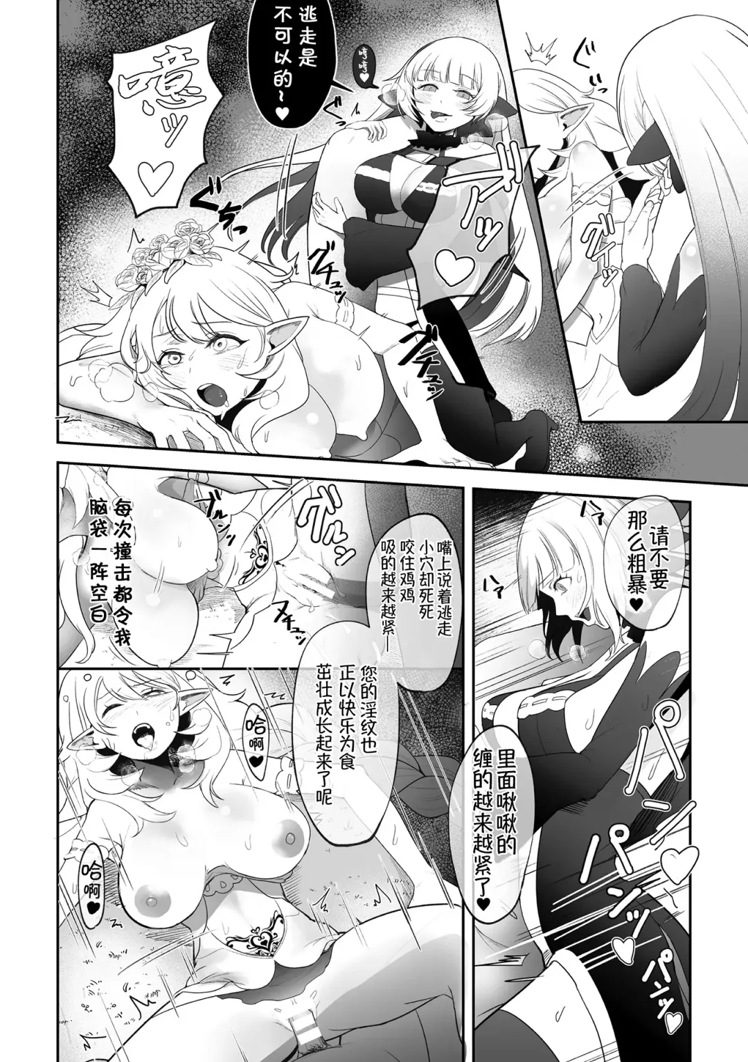 InmonRyoujoku nraniochiru titania丨淫纹凌辱 堕落淫化的妖精女王 Fhentai - Page 14