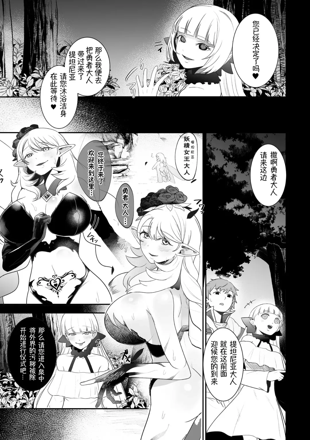 InmonRyoujoku nraniochiru titania丨淫纹凌辱 堕落淫化的妖精女王 Fhentai - Page 17