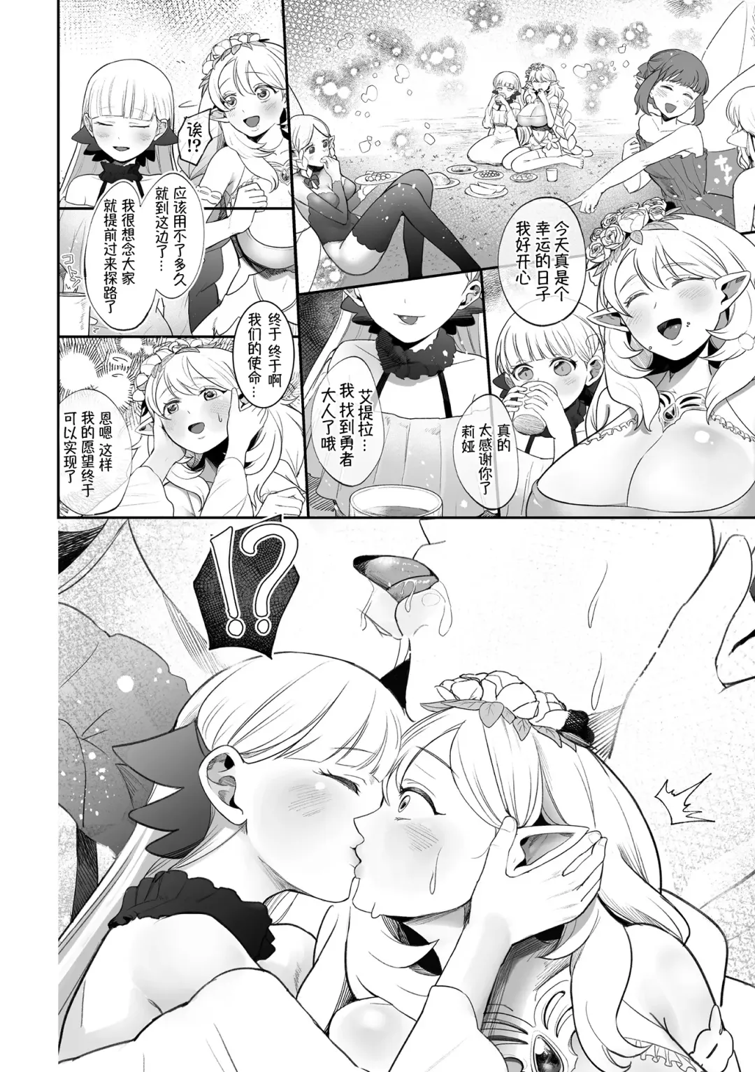 InmonRyoujoku nraniochiru titania丨淫纹凌辱 堕落淫化的妖精女王 Fhentai - Page 4