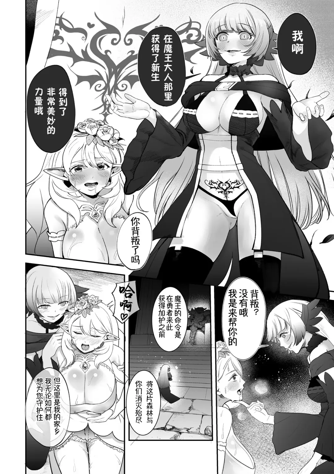InmonRyoujoku nraniochiru titania丨淫纹凌辱 堕落淫化的妖精女王 Fhentai - Page 6