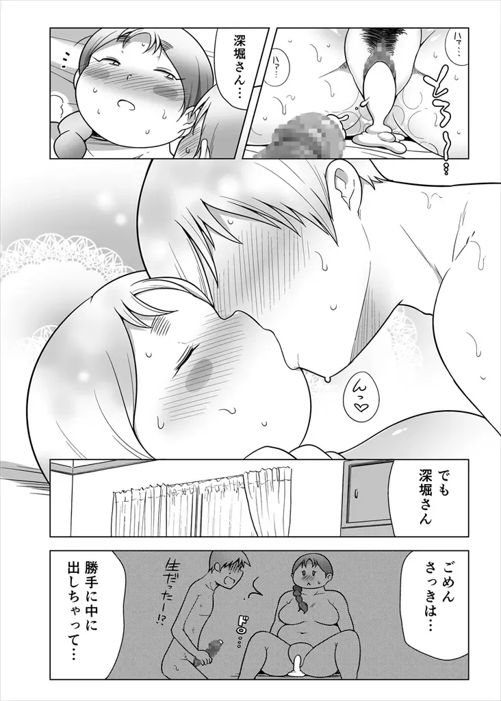 [Takeyama Shimeji] Fukabori-san to Futsuu ni Icha Love suru Hon Fhentai.net - Page 19