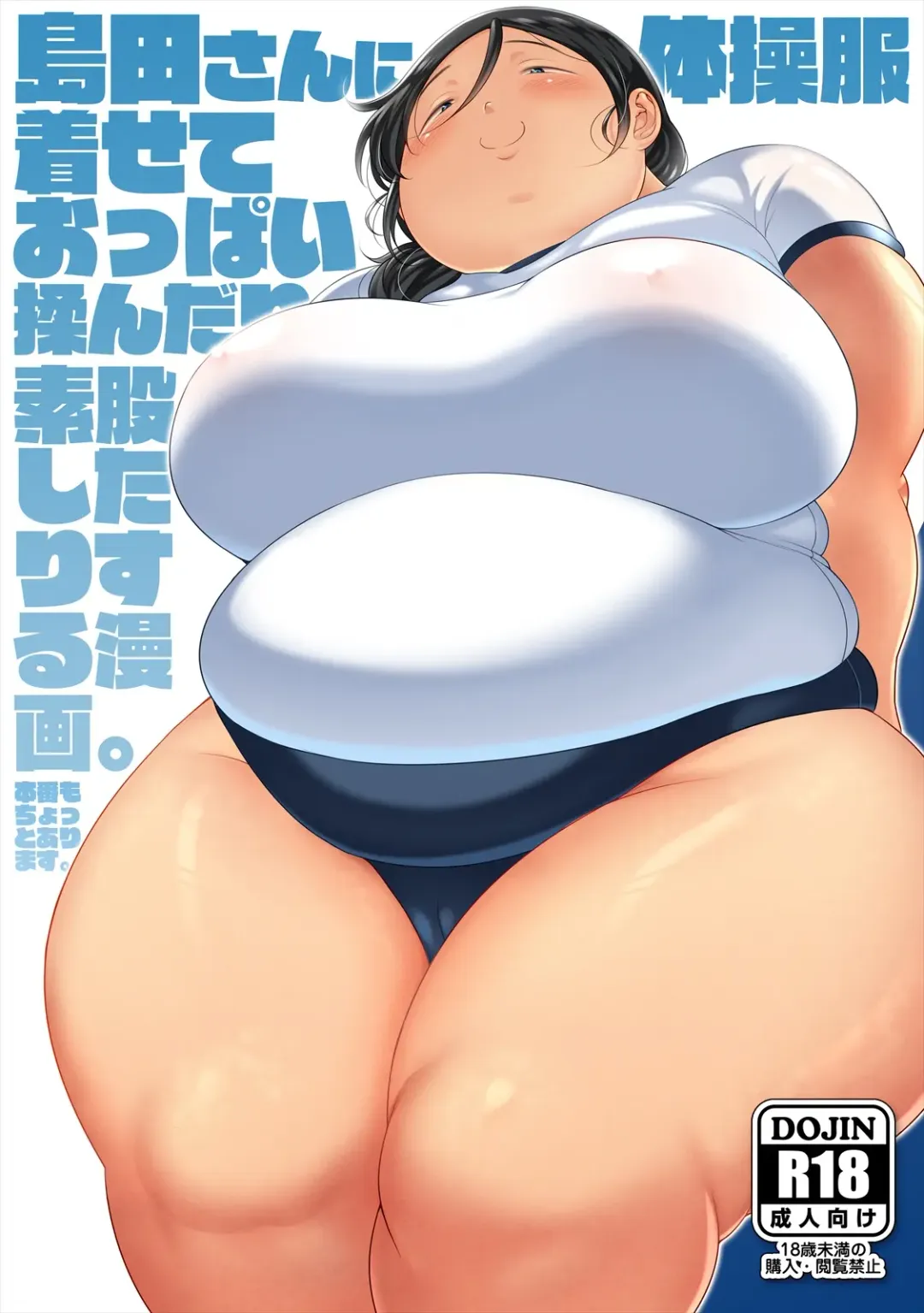 [Takeyama Shimeji] Shimada-san ni taisō-fuku kisete oppai mon dari sumata shi tari suru manga. Fhentai.net - Page 1