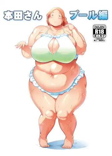 [Takeyama Shimeji] Honda-san Pool-hen - Fhentai.net