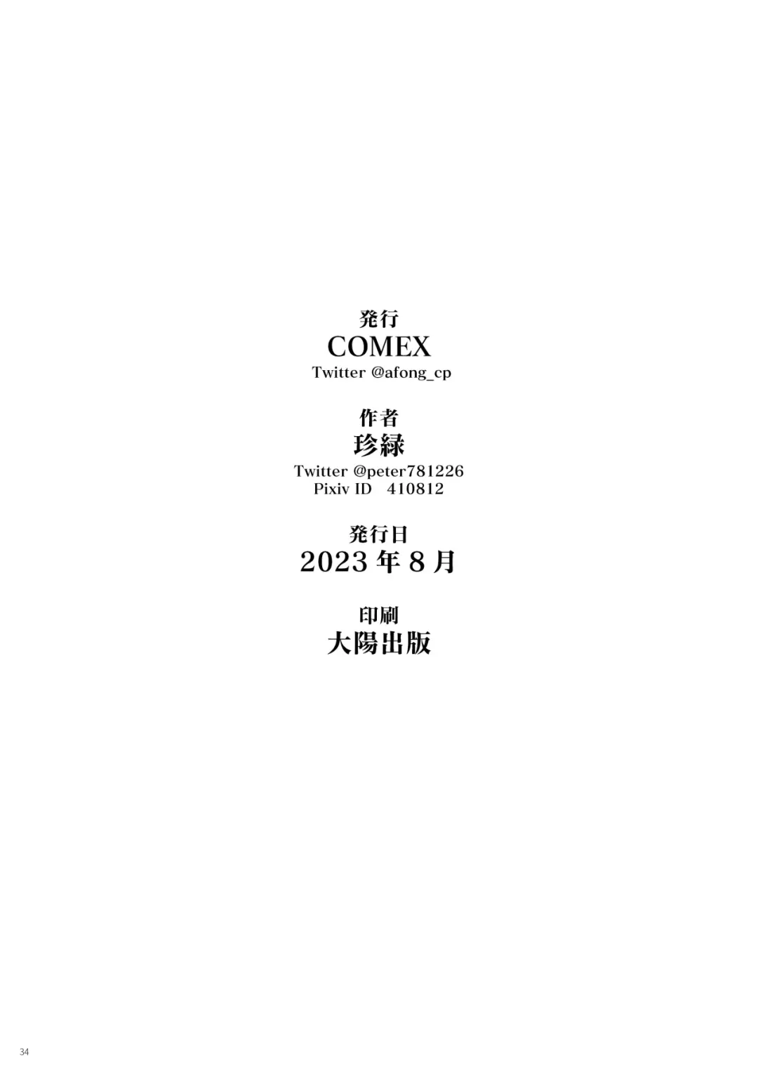 [Zhen Lu] Moto Mahou Shoujo no Hikikomori Seikatsu Fhentai - Page 41