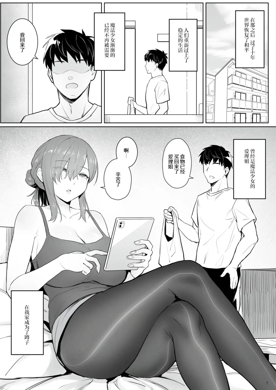 [Zhen Lu] Moto Mahou Shoujo no Hikikomori Seikatsu Fhentai - Page 6