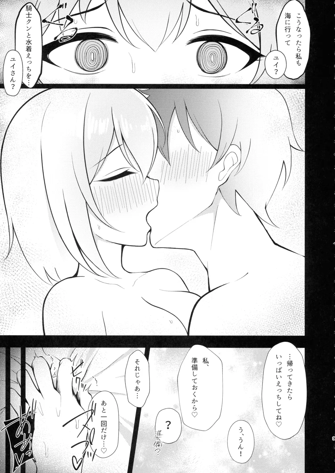 Yui x Cos 2 -Astral Hen- Fhentai - Page 9