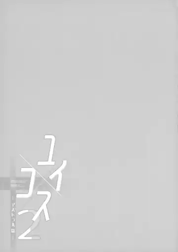 Yui x Cos 2 -Astral Hen- Fhentai - Page 27