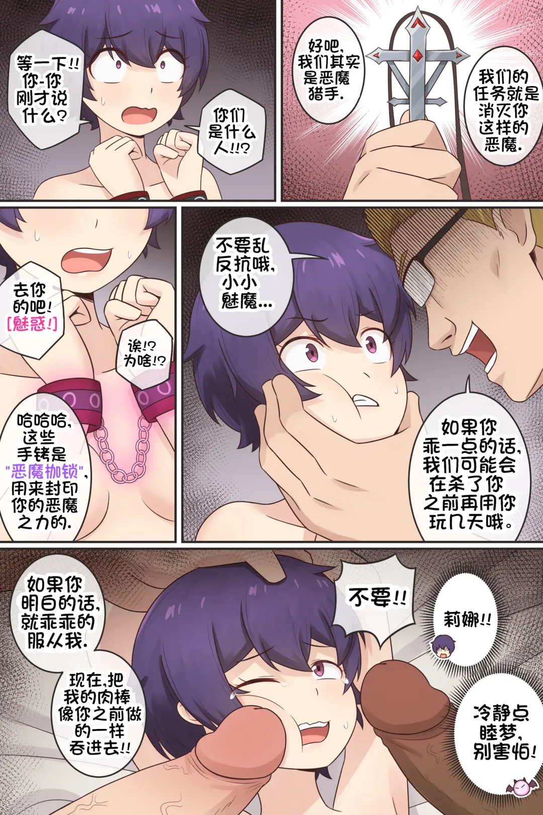 [Rudy Saki] My Life as a Succubus Ch.11 | 我作为魅魔的生活 第11章 (decensored) Fhentai - Page 10