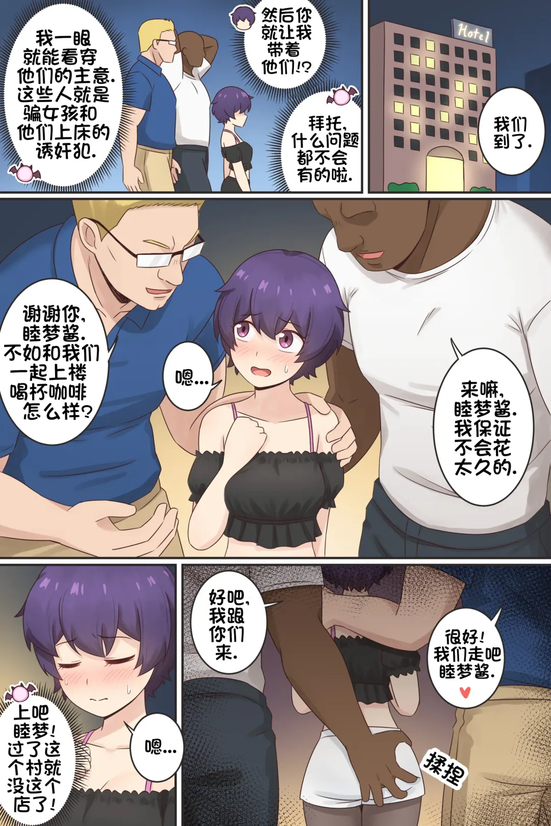 [Rudy Saki] My Life as a Succubus Ch.11 | 我作为魅魔的生活 第11章 (decensored) Fhentai - Page 3