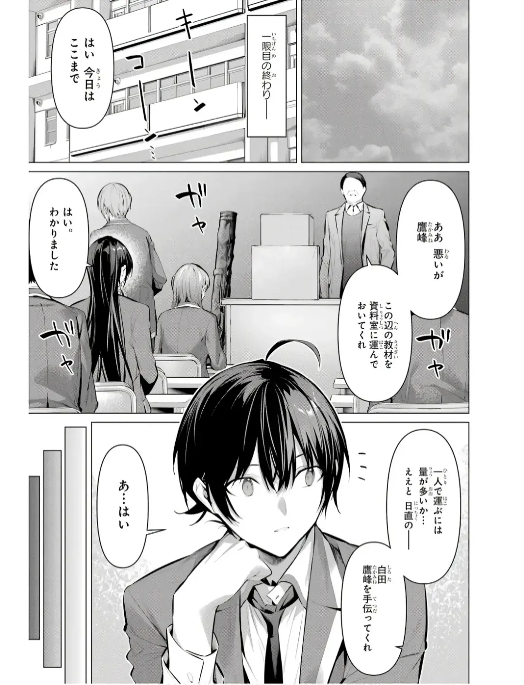 [Hiiragi Yuichi] Please Put Them On, Takamine-san V09 Fhentai.net - Page 15