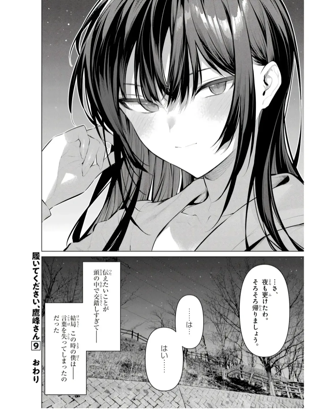 [Hiiragi Yuichi] Please Put Them On, Takamine-san V09 Fhentai.net - Page 160