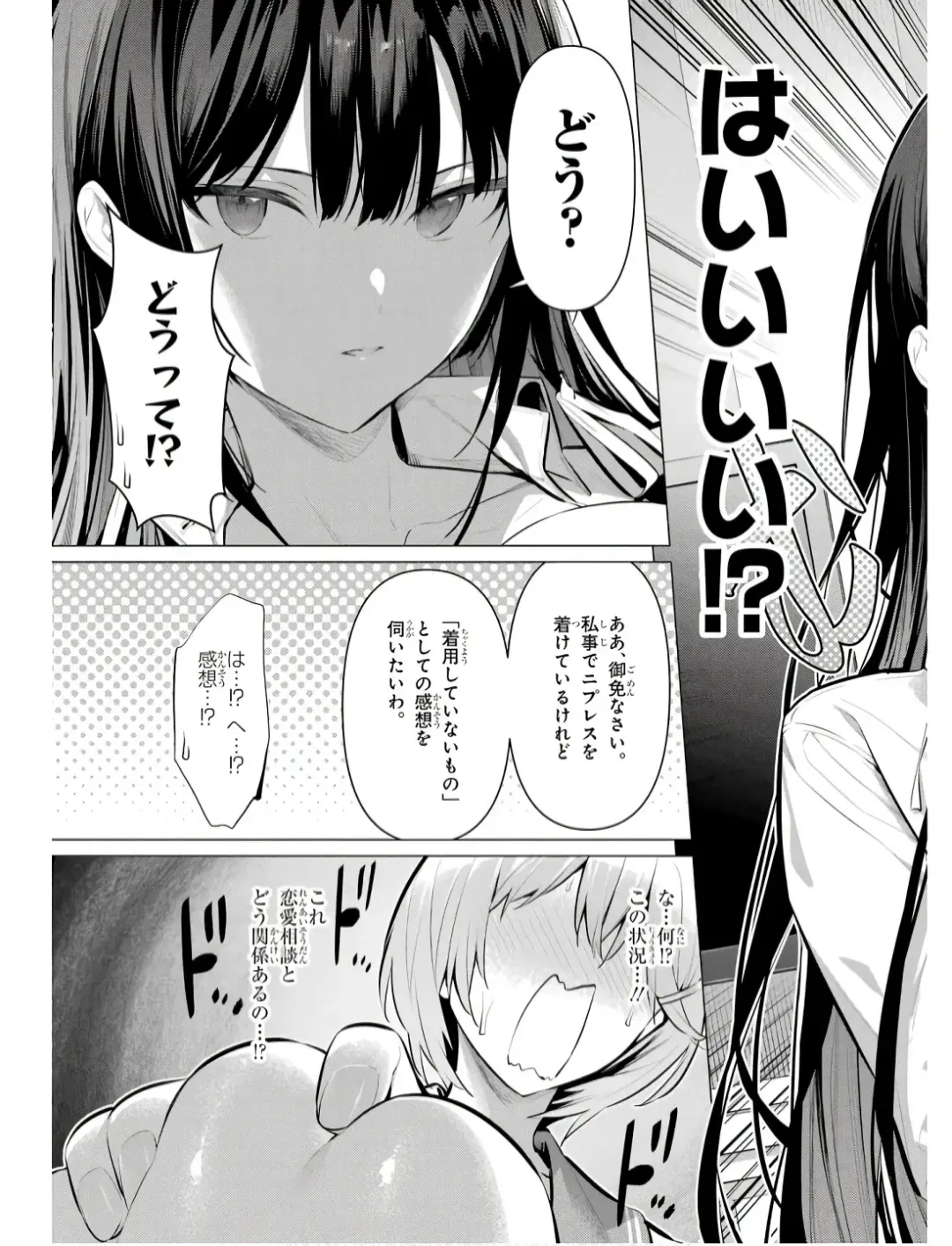 [Hiiragi Yuichi] Please Put Them On, Takamine-san V09 Fhentai.net - Page 63