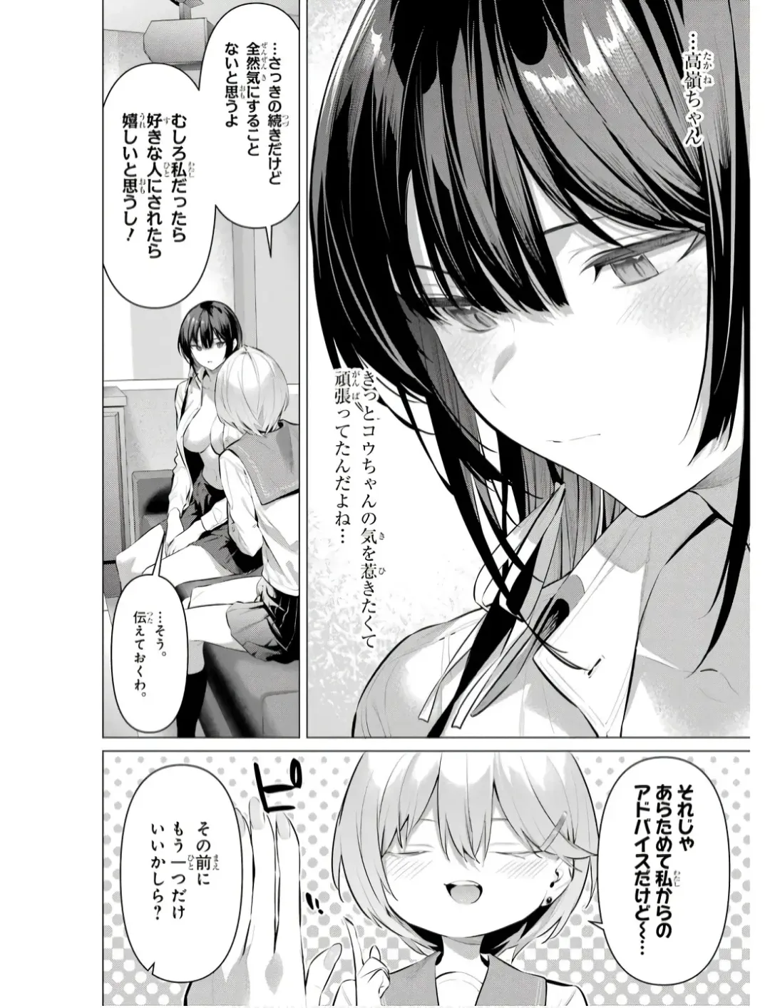 [Hiiragi Yuichi] Please Put Them On, Takamine-san V09 Fhentai.net - Page 70