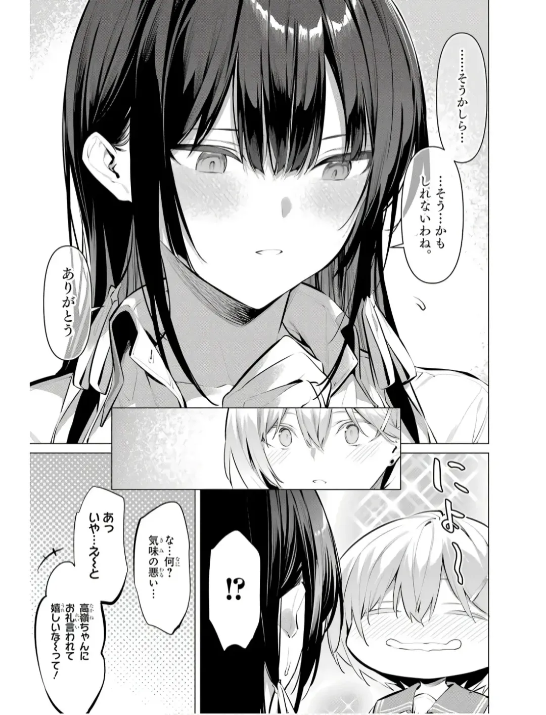 [Hiiragi Yuichi] Please Put Them On, Takamine-san V09 Fhentai.net - Page 79