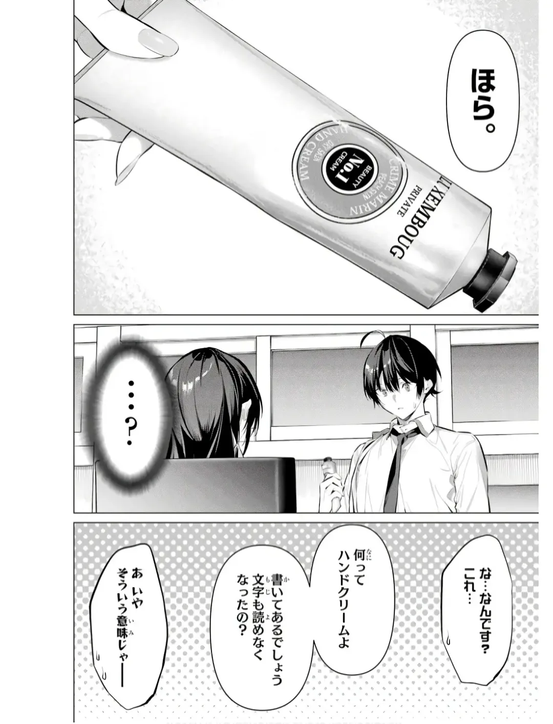 [Hiiragi Yuichi] Please Put Them On, Takamine-san V09 Fhentai.net - Page 88