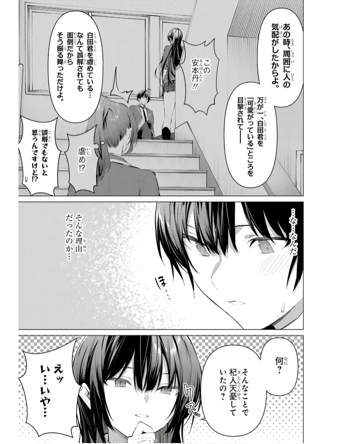 [Hiiragi Yuichi] Please Put Them On, Takamine-san V09 Fhentai.net - Page 91