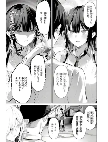 [Hiiragi Yuichi] Please Put Them On, Takamine-san V09 Fhentai.net - Page 121