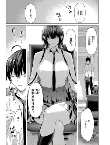 [Hiiragi Yuichi] Please Put Them On, Takamine-san V09 Fhentai.net - Page 87