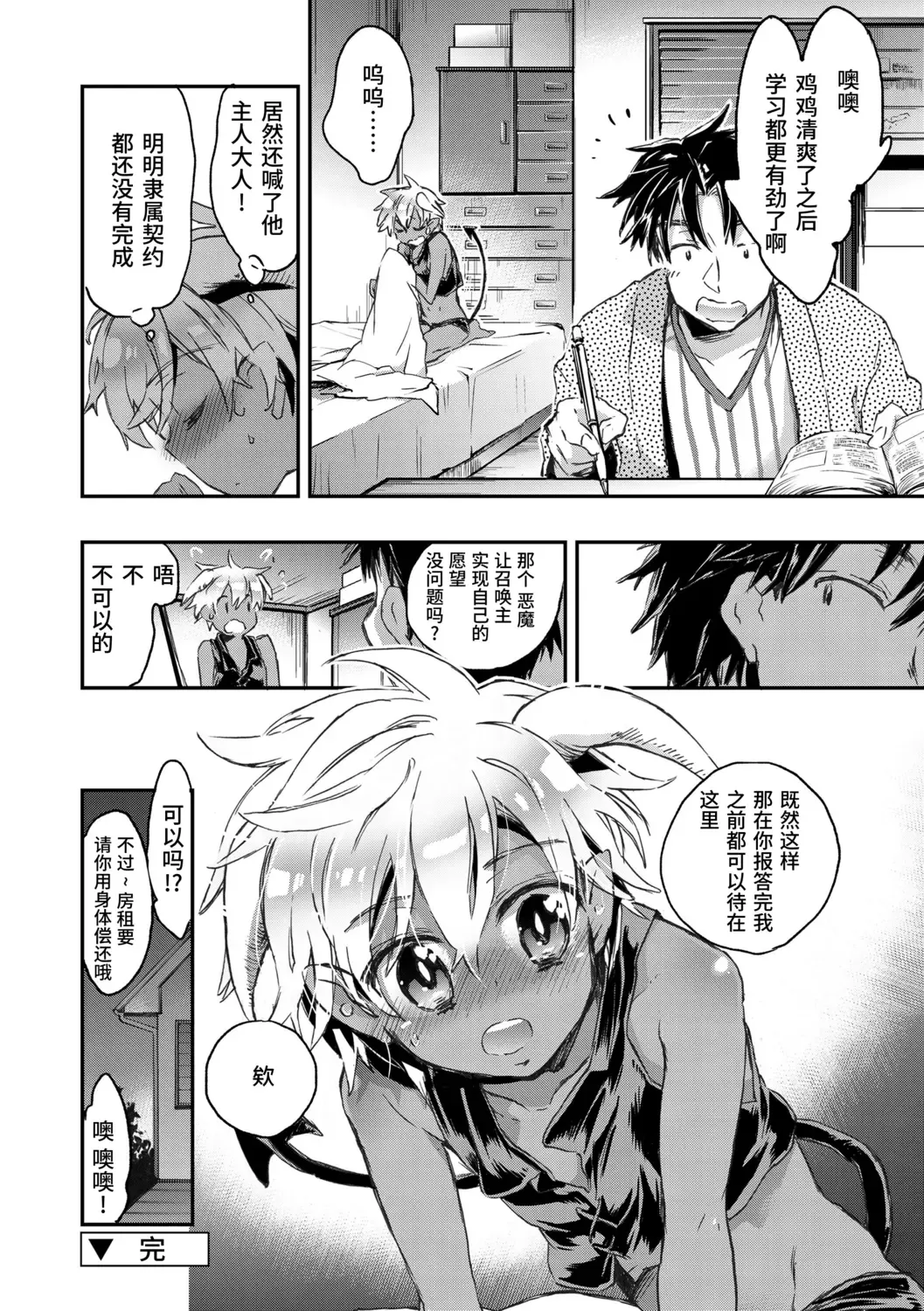 [James Hotate] Kasshoku Akuma to Haraguro Otoko Fhentai.net - Page 20