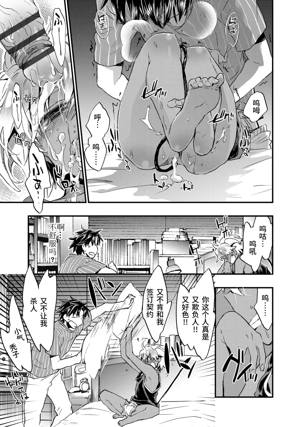 [James Hotate] Kasshoku Akuma to Haraguro Otoko Fhentai.net - Page 29