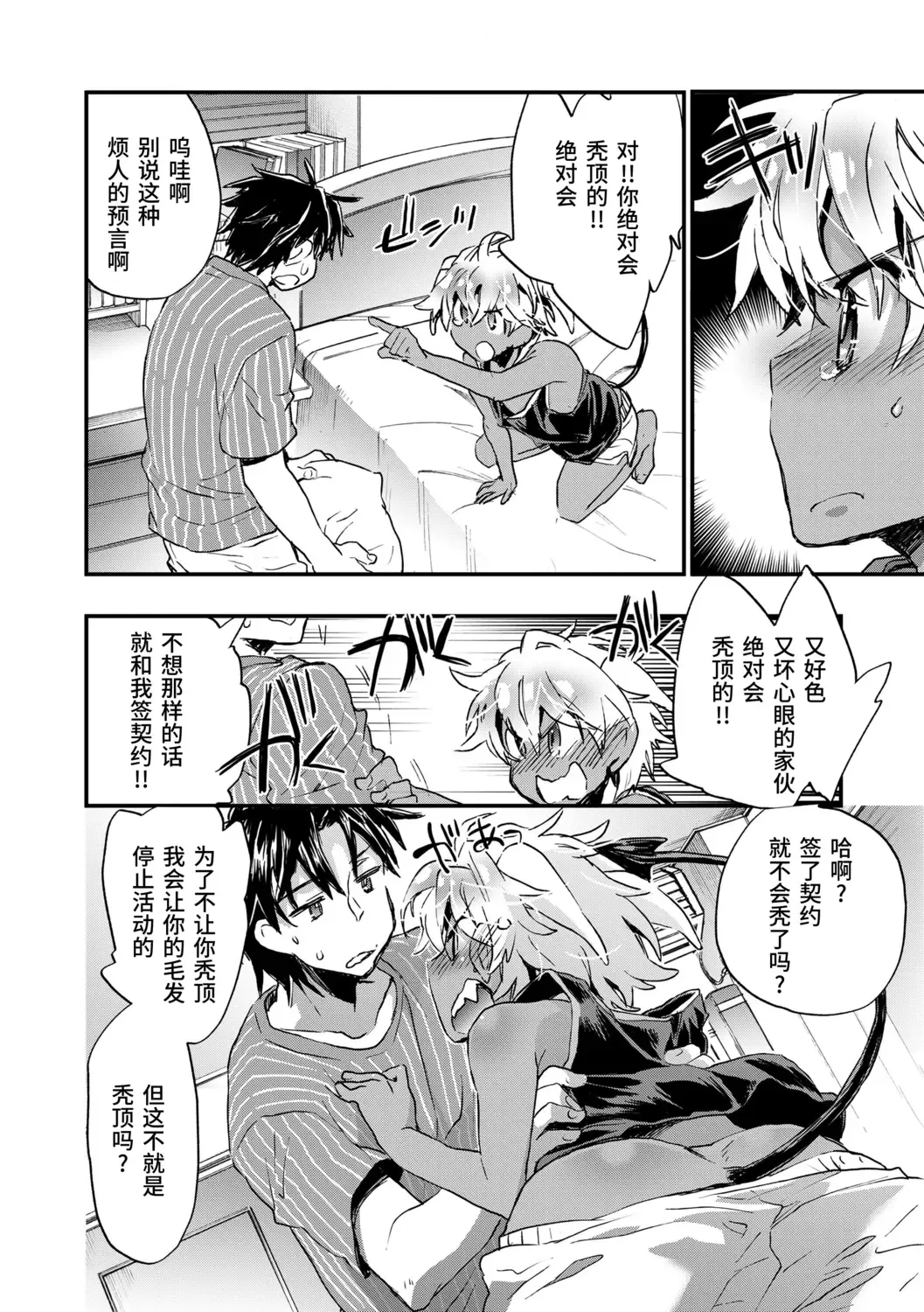 [James Hotate] Kasshoku Akuma to Haraguro Otoko Fhentai.net - Page 30