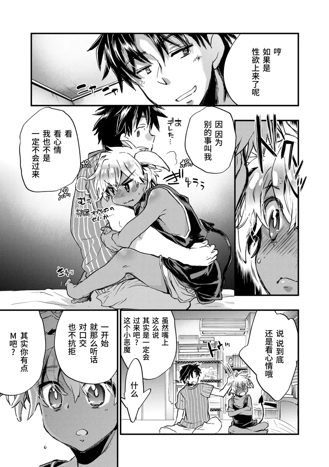 [James Hotate] Kasshoku Akuma to Haraguro Otoko Fhentai.net - Page 35