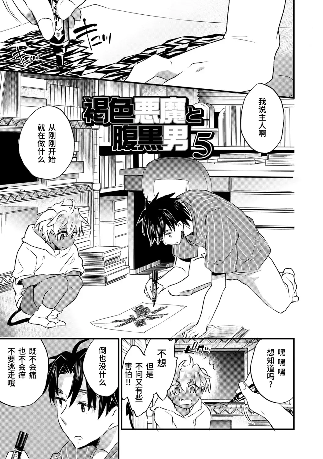 [James Hotate] Kasshoku Akuma to Haraguro Otoko Fhentai.net - Page 69