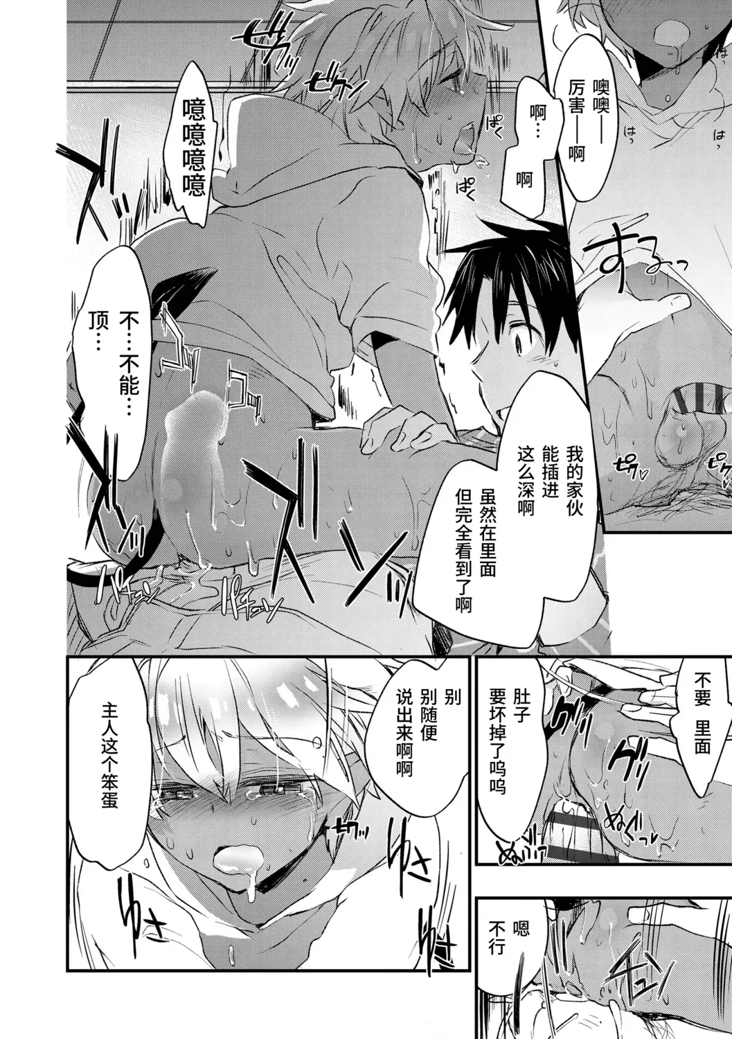 [James Hotate] Kasshoku Akuma to Haraguro Otoko Fhentai.net - Page 82