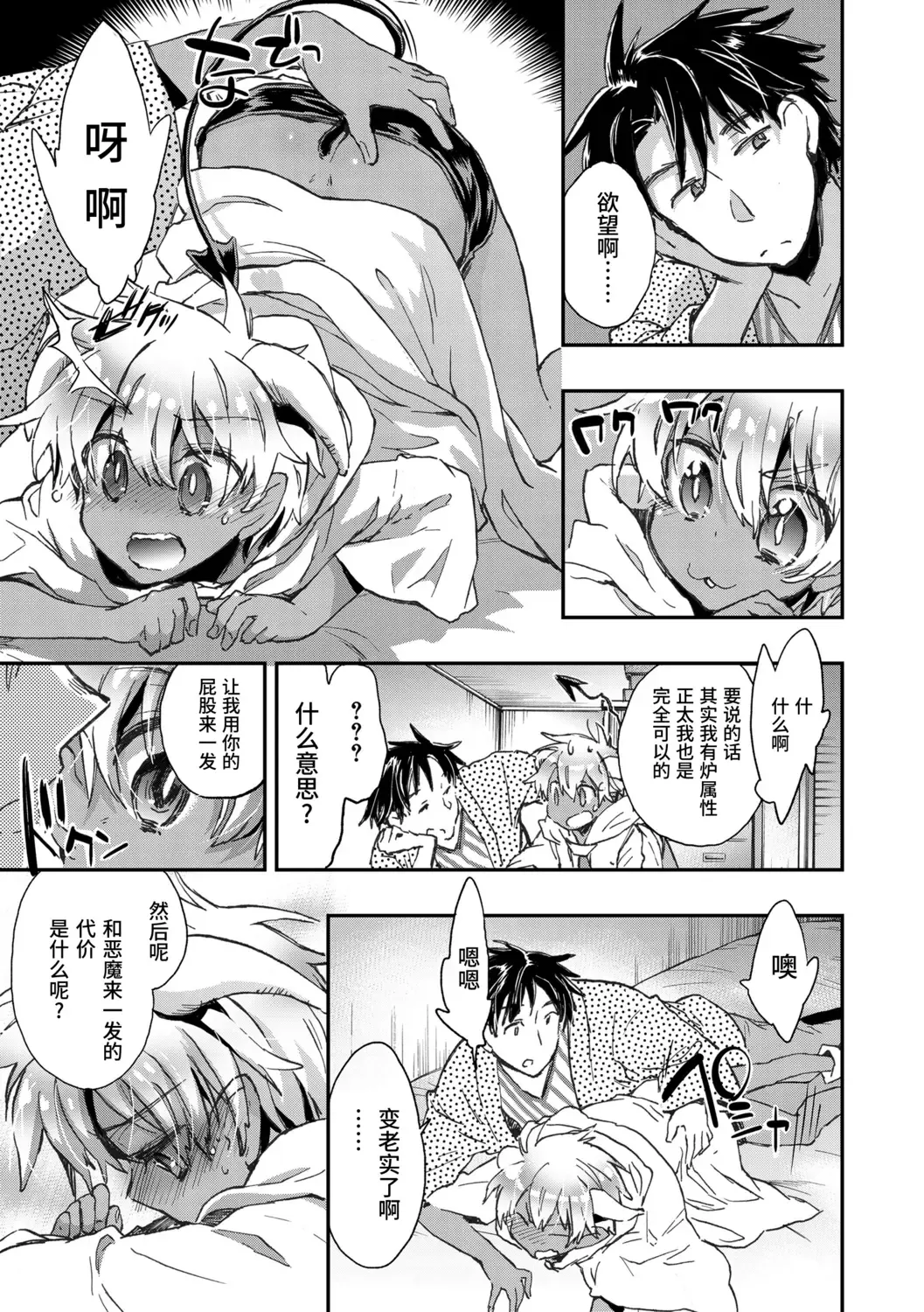 [James Hotate] Kasshoku Akuma to Haraguro Otoko Fhentai.net - Page 9