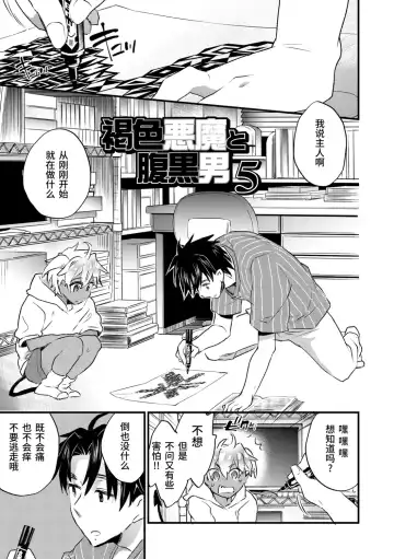 [James Hotate] Kasshoku Akuma to Haraguro Otoko Fhentai.net - Page 69