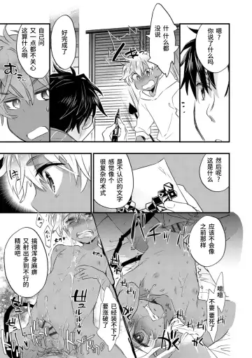 [James Hotate] Kasshoku Akuma to Haraguro Otoko Fhentai.net - Page 71