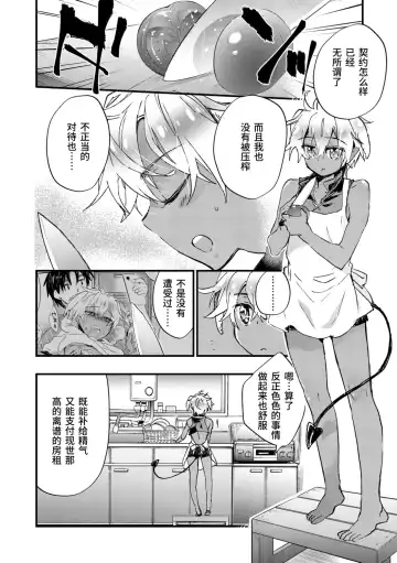 [James Hotate] Kasshoku Akuma to Haraguro Otoko Fhentai.net - Page 90