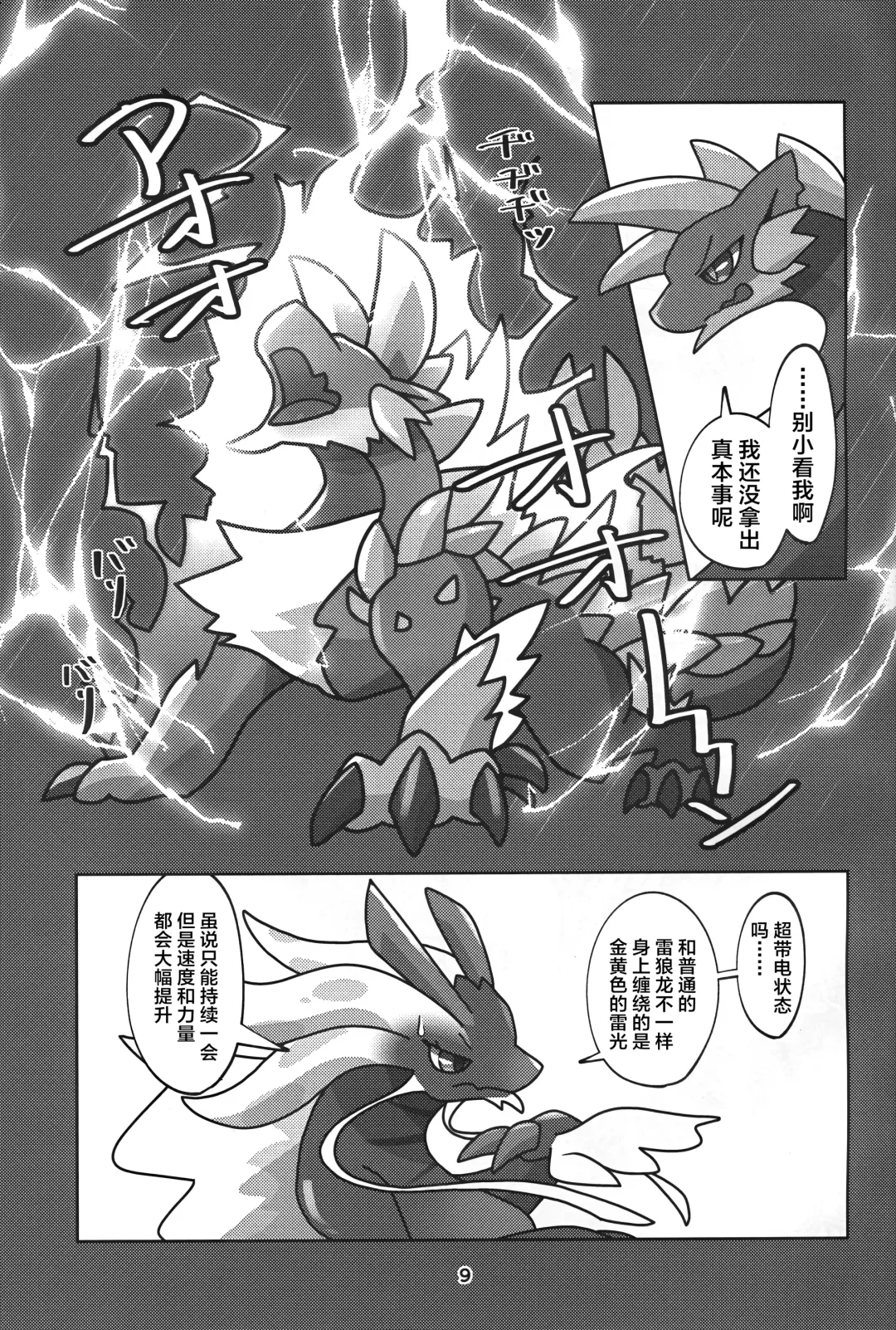 [Daaon] Gekka ni Kanaderu Raimei no Shirabe | 月下奏响的雷鸣的旋律 Fhentai - Page 10