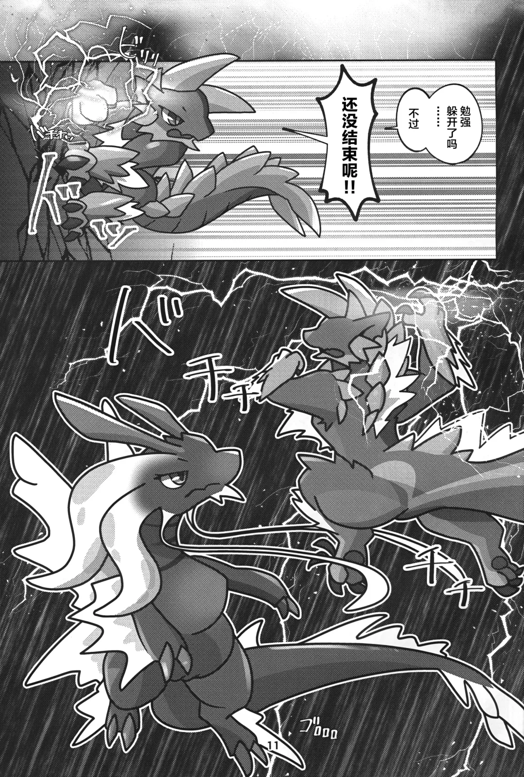 [Daaon] Gekka ni Kanaderu Raimei no Shirabe | 月下奏响的雷鸣的旋律 Fhentai - Page 12
